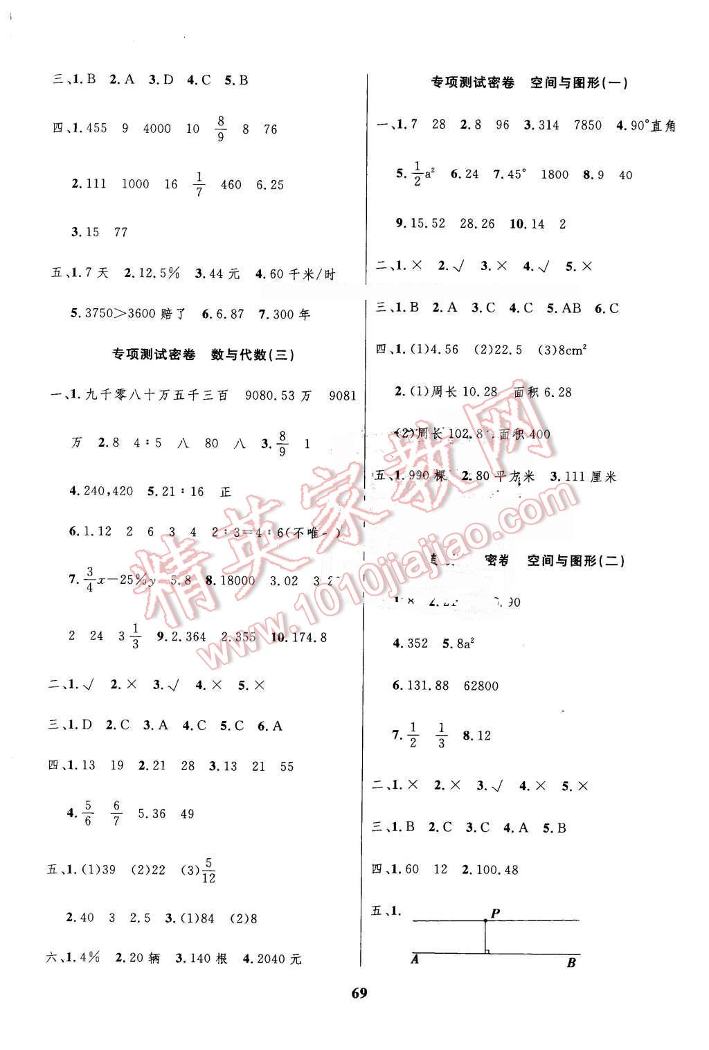 2015年沖刺100分達(dá)標(biāo)測(cè)試卷六年級(jí)數(shù)學(xué)下冊(cè)北師大版 第5頁(yè)