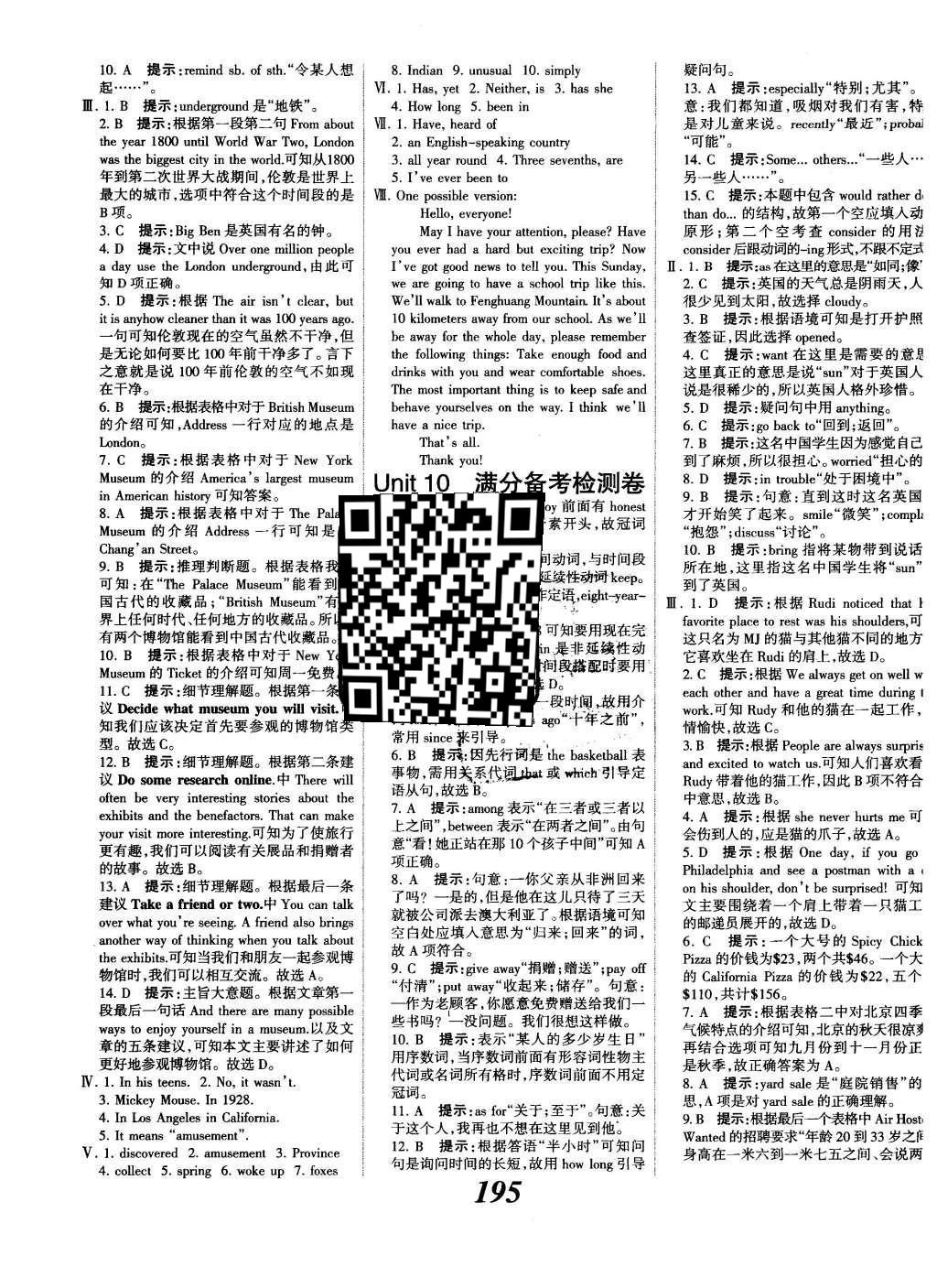 2016年全優(yōu)課堂考點集訓(xùn)與滿分備考八年級英語下冊人教版 參考答案第63頁