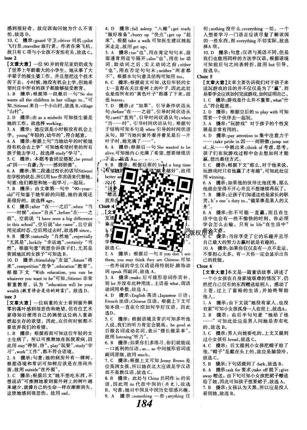 2016年全優(yōu)課堂考點(diǎn)集訓(xùn)與滿分備考八年級英語下冊人教版 參考答案第52頁