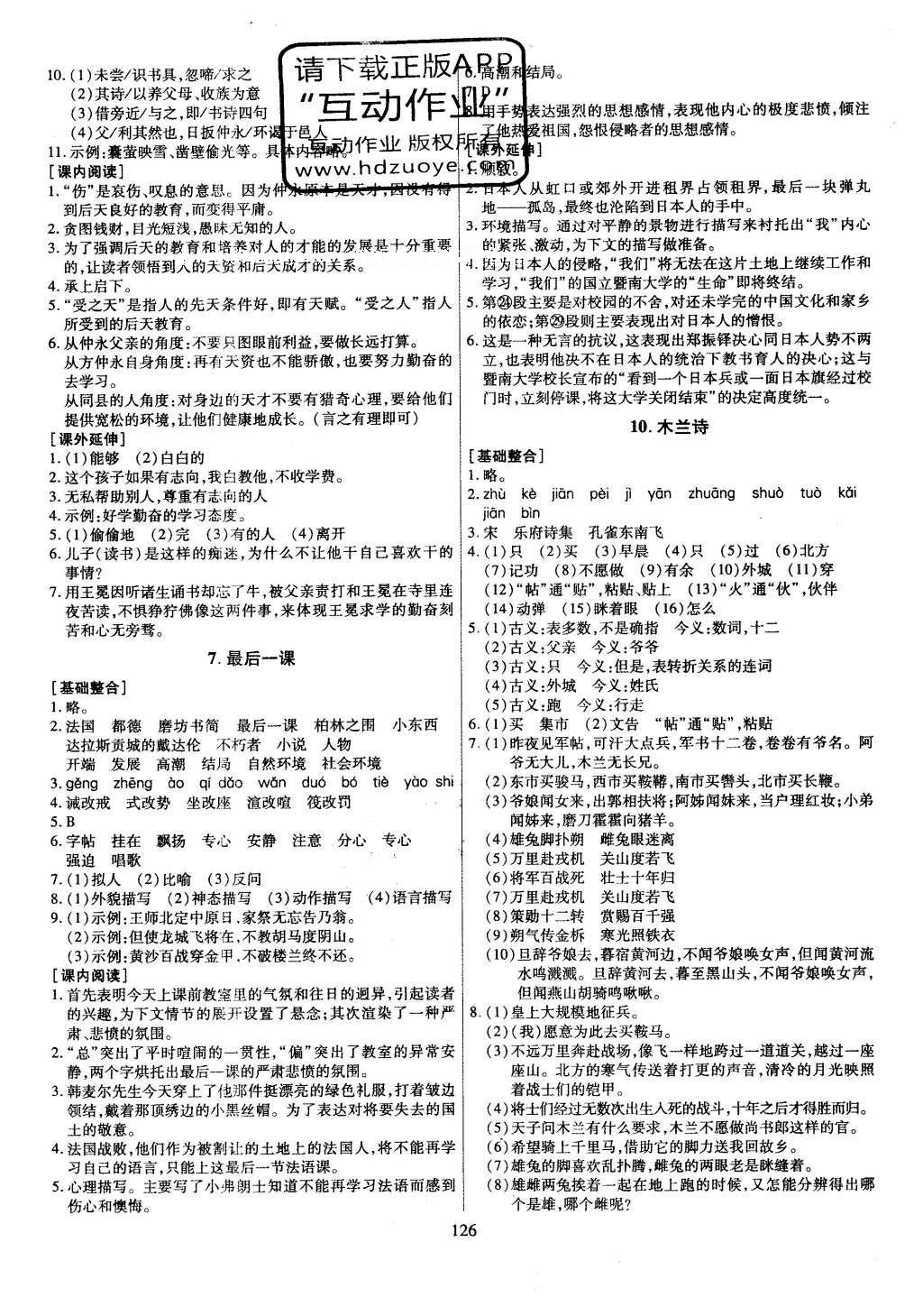 2016年导学与演练七年级语文下册人教版贵阳地区使用 第19页