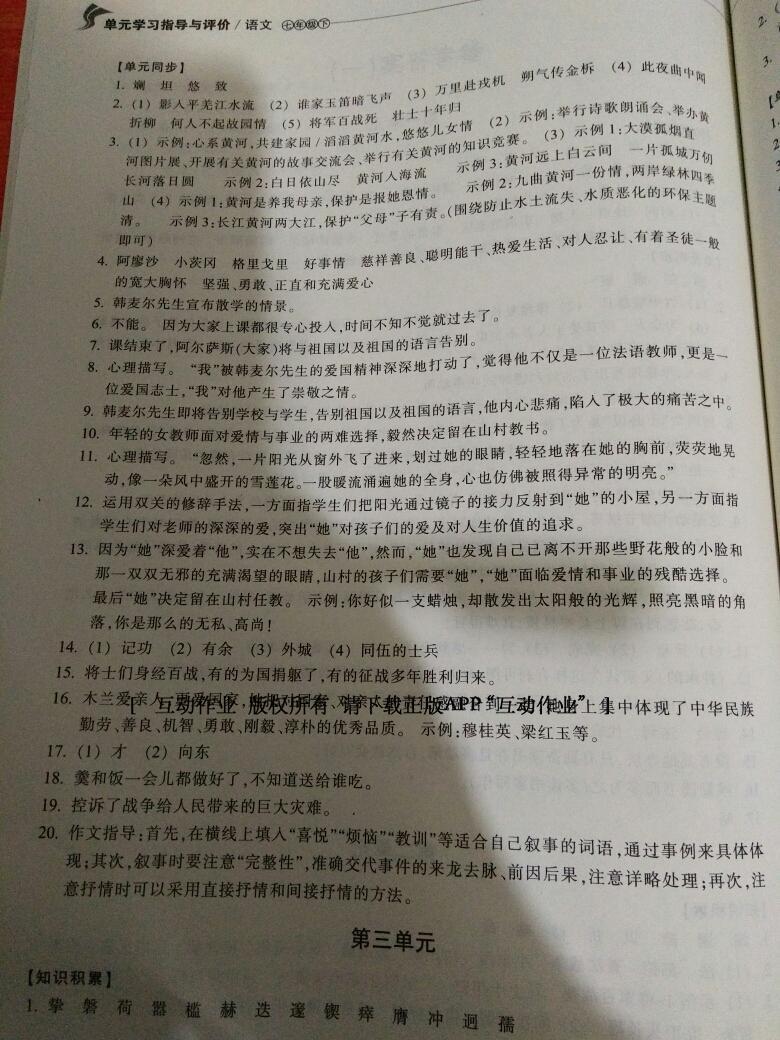 2015年单元学习指导与评价七年级语文下册 第25页