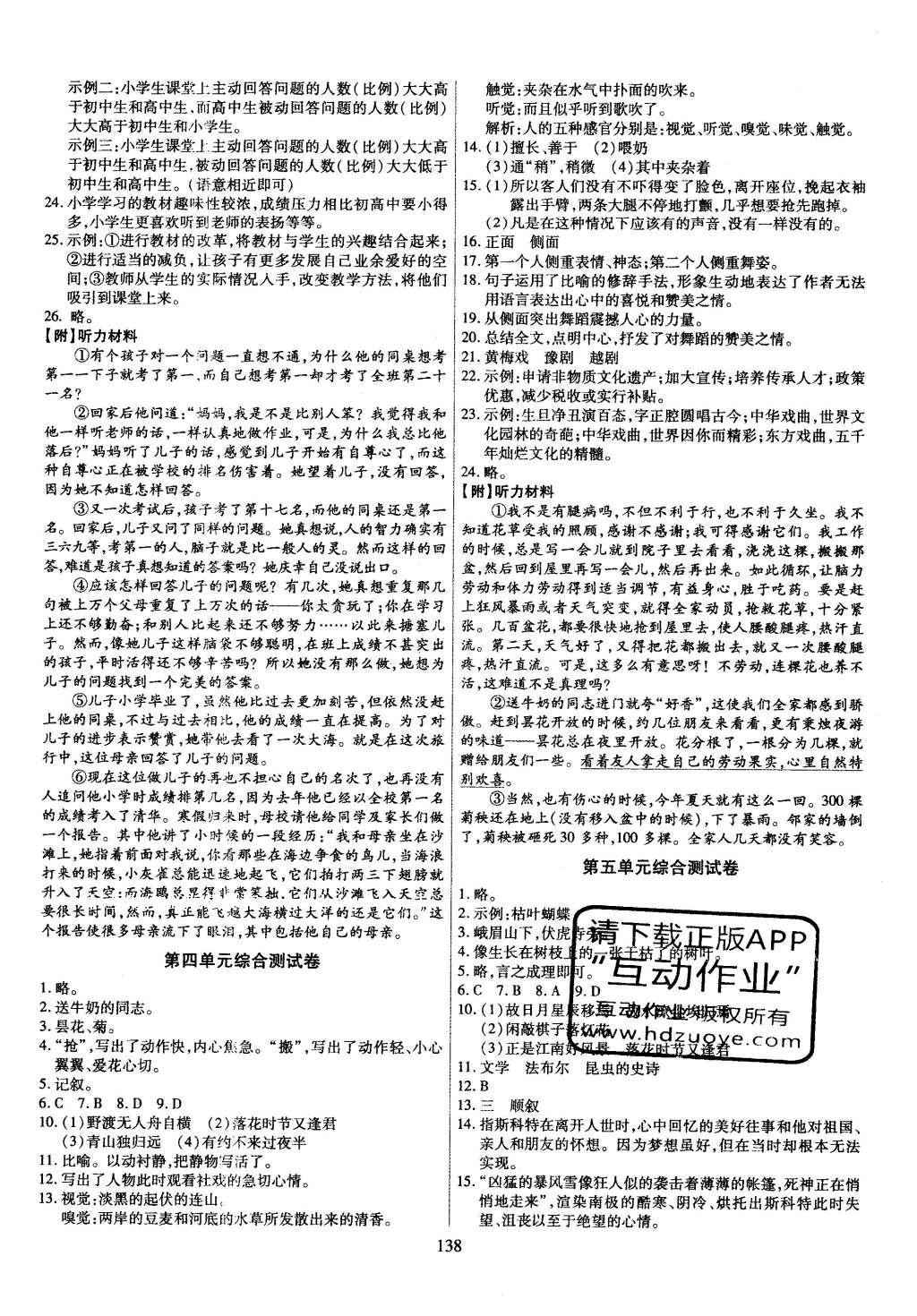 2016年导学与演练七年级语文下册人教版贵阳地区使用 第31页