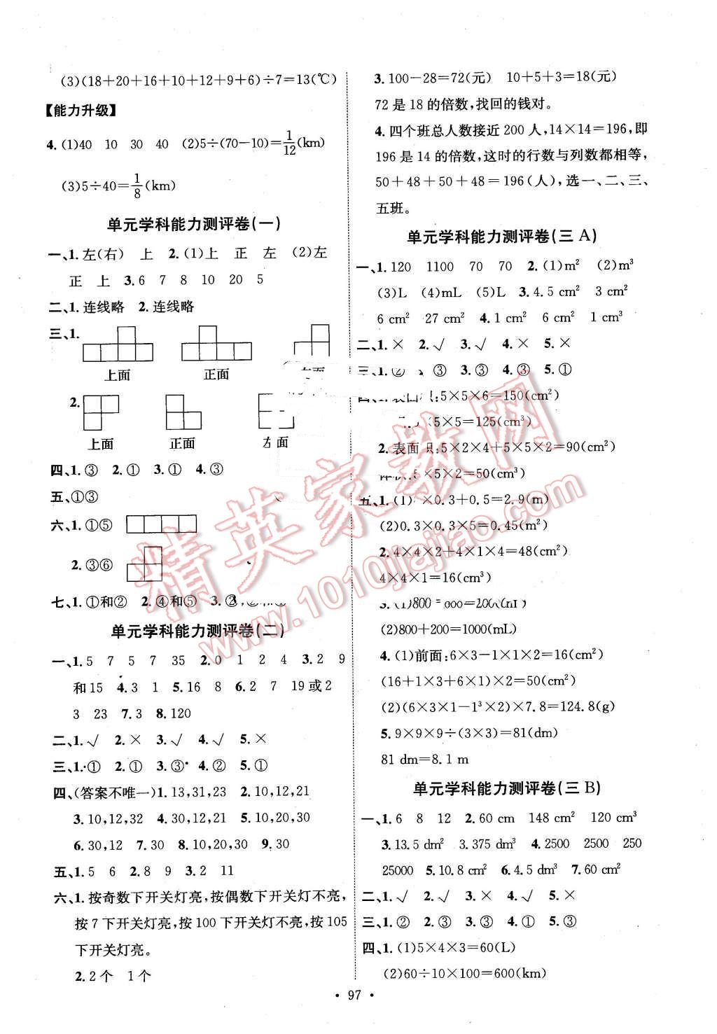 2016年能力培養(yǎng)與測試五年級數(shù)學(xué)下冊人教版 第13頁