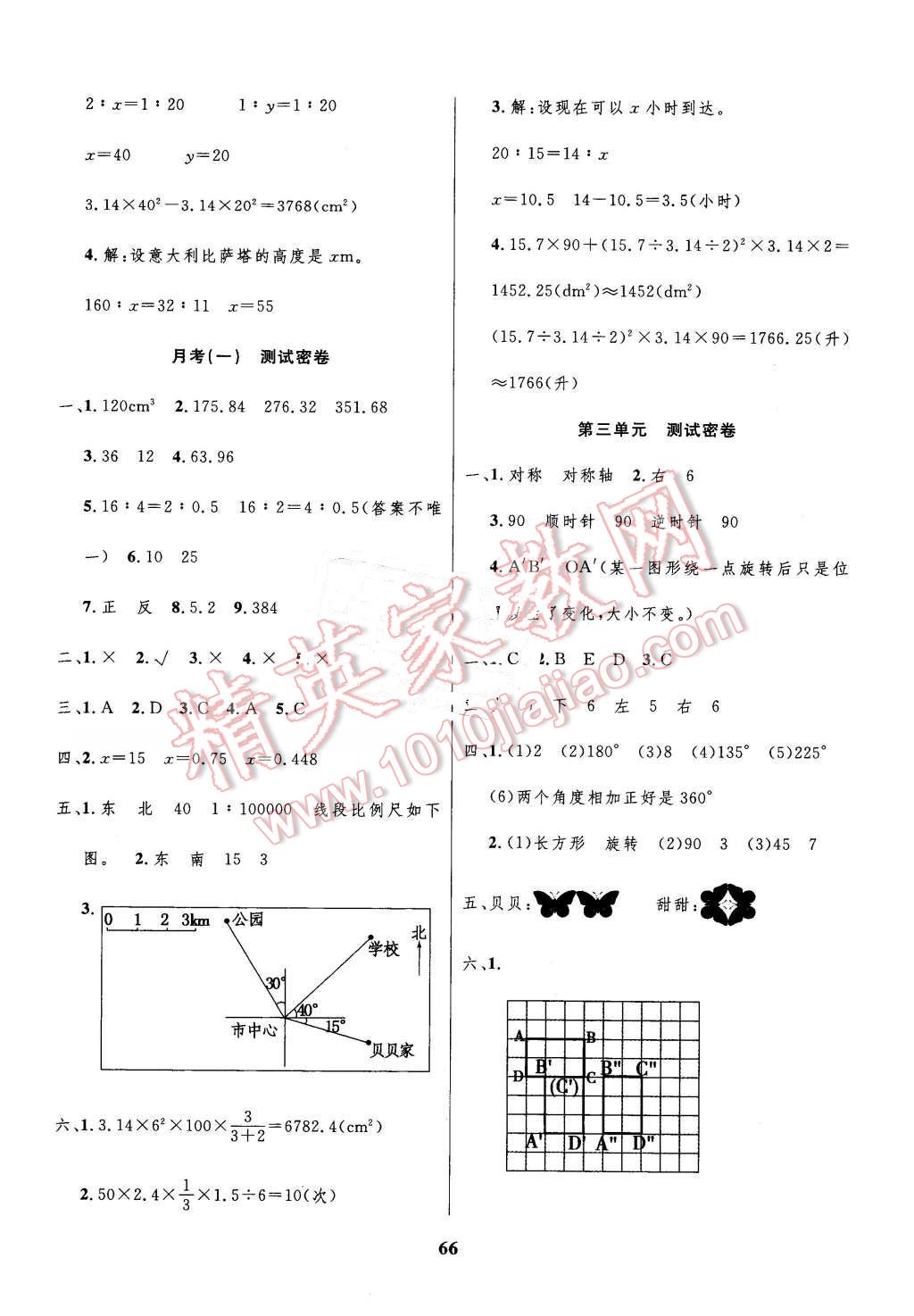 2015年沖刺100分達(dá)標(biāo)測(cè)試卷六年級(jí)數(shù)學(xué)下冊(cè)北師大版 第2頁(yè)