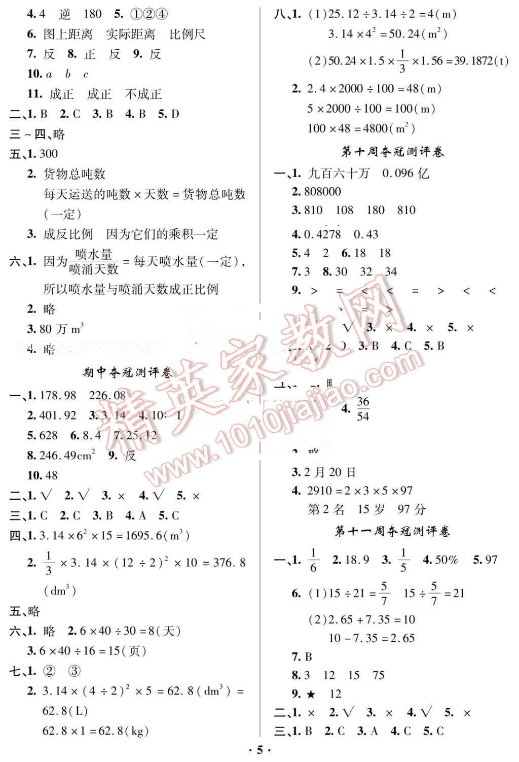 2016年期末奪冠滿分測評卷六年級數(shù)學(xué)下冊B 第5頁