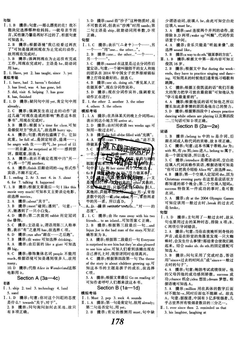 2016年全優(yōu)課堂考點集訓(xùn)與滿分備考八年級英語下冊人教版 參考答案第46頁