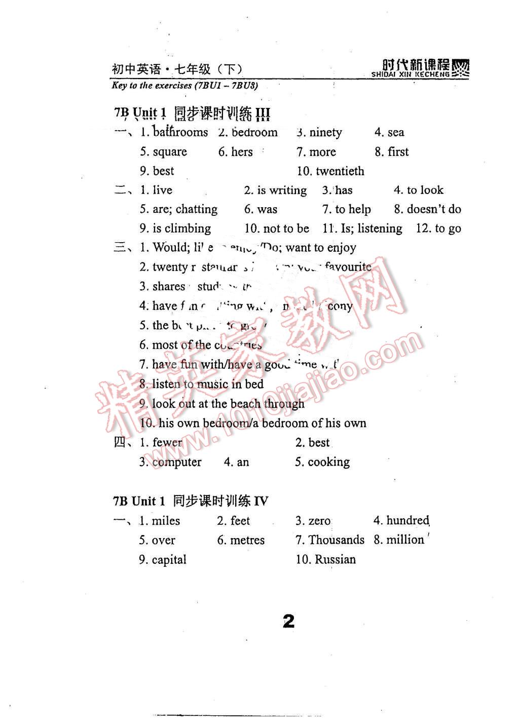 2016年時代新課程七年級英語下冊人教版 第2頁