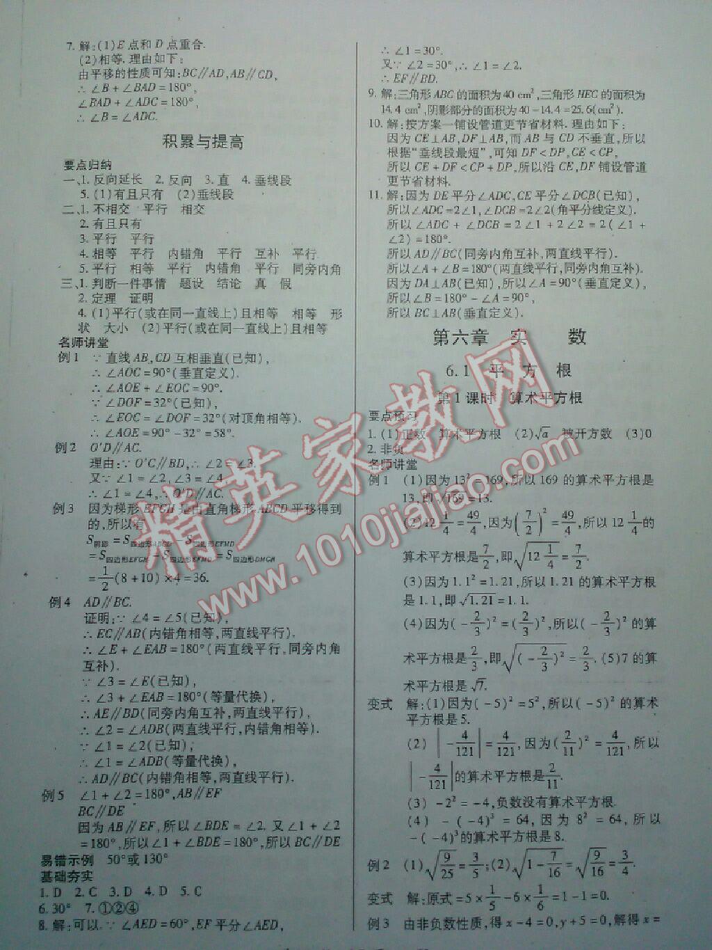 2016年一课一练创新练习七年级数学下册人教版 第5页