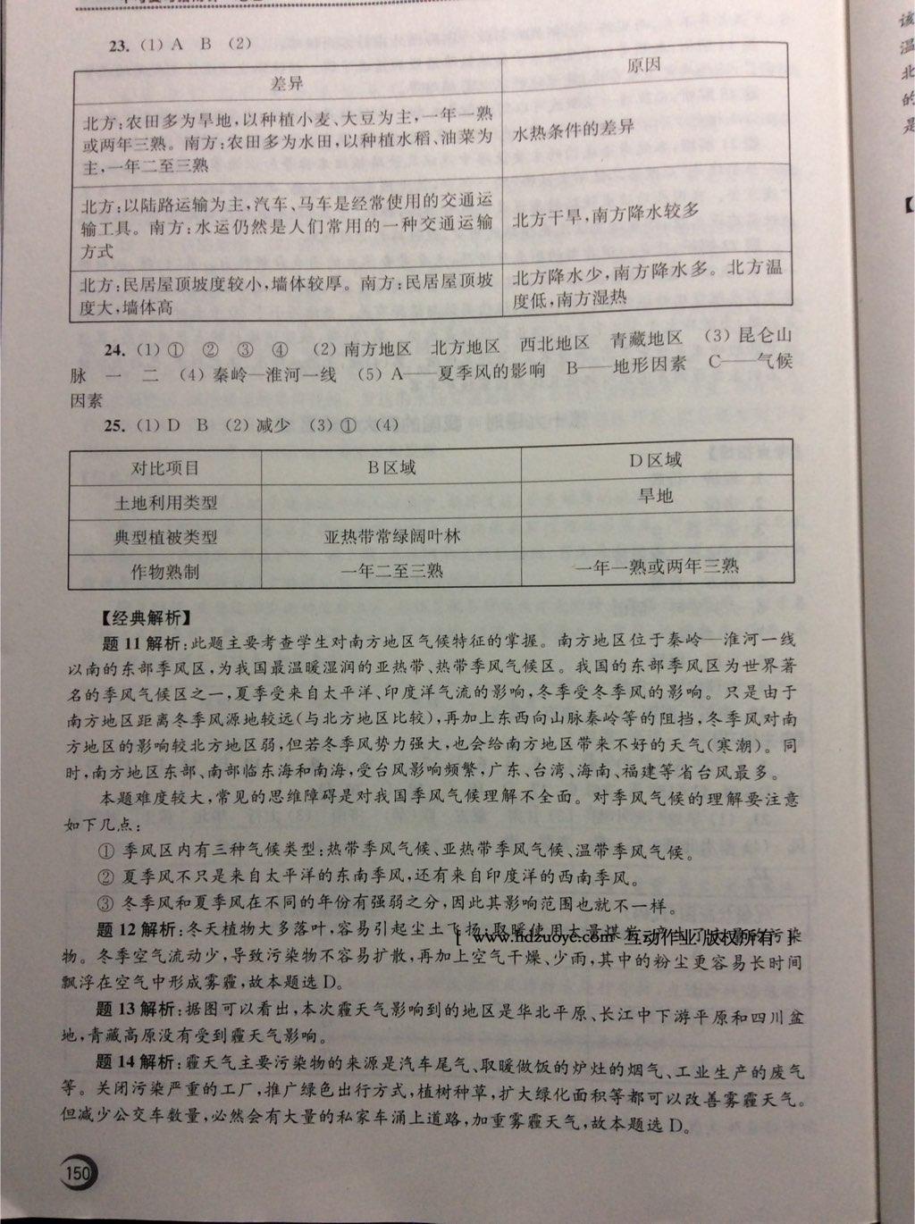 南通市中考復(fù)習(xí)指南針 第23頁