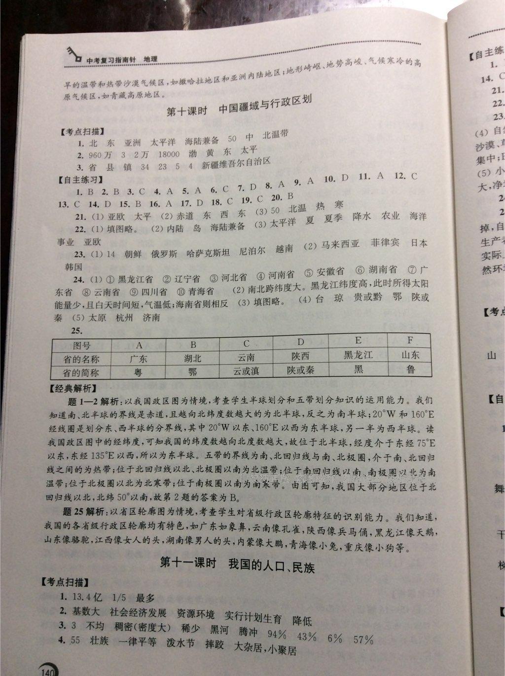 南通市中考復(fù)習(xí)指南針 第13頁(yè)