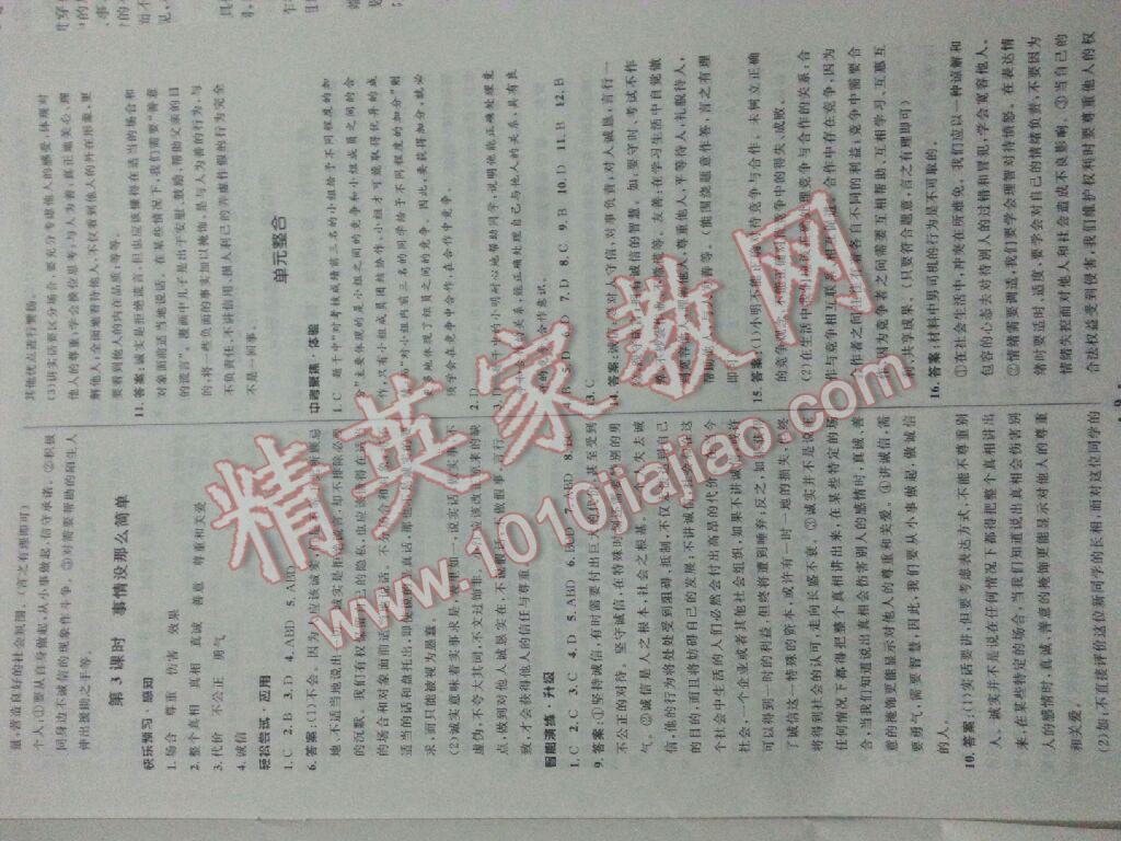 2016年同步測控優(yōu)化設(shè)計(jì)八年級思想品德下冊人民版 第9頁