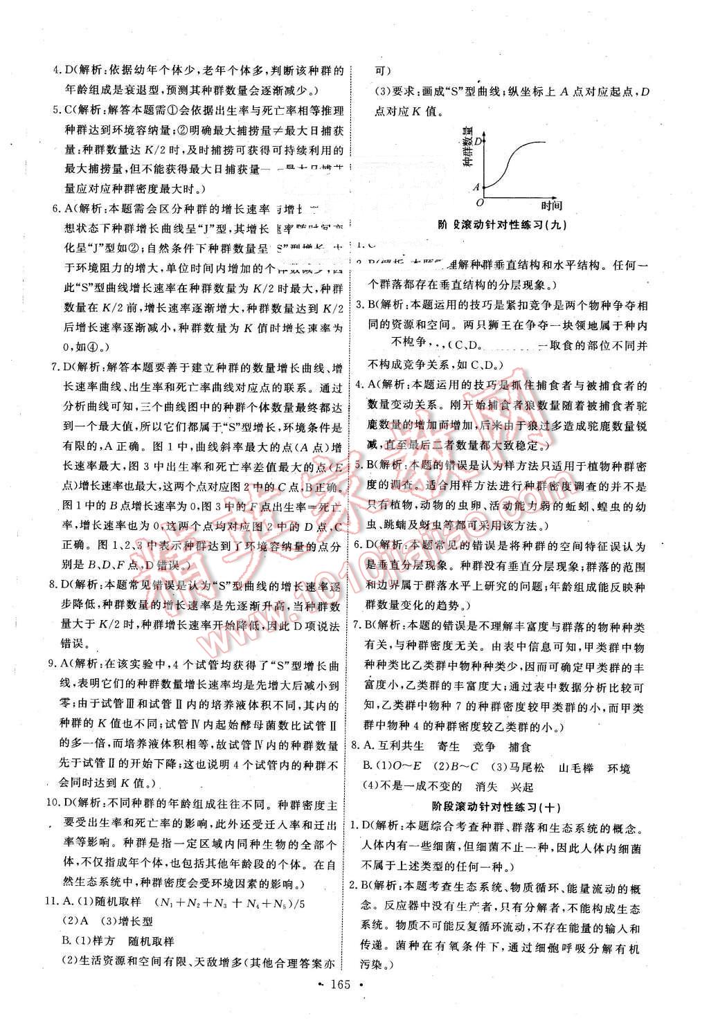 2016年能力培養(yǎng)與測試生物必修3人教版T 第30頁