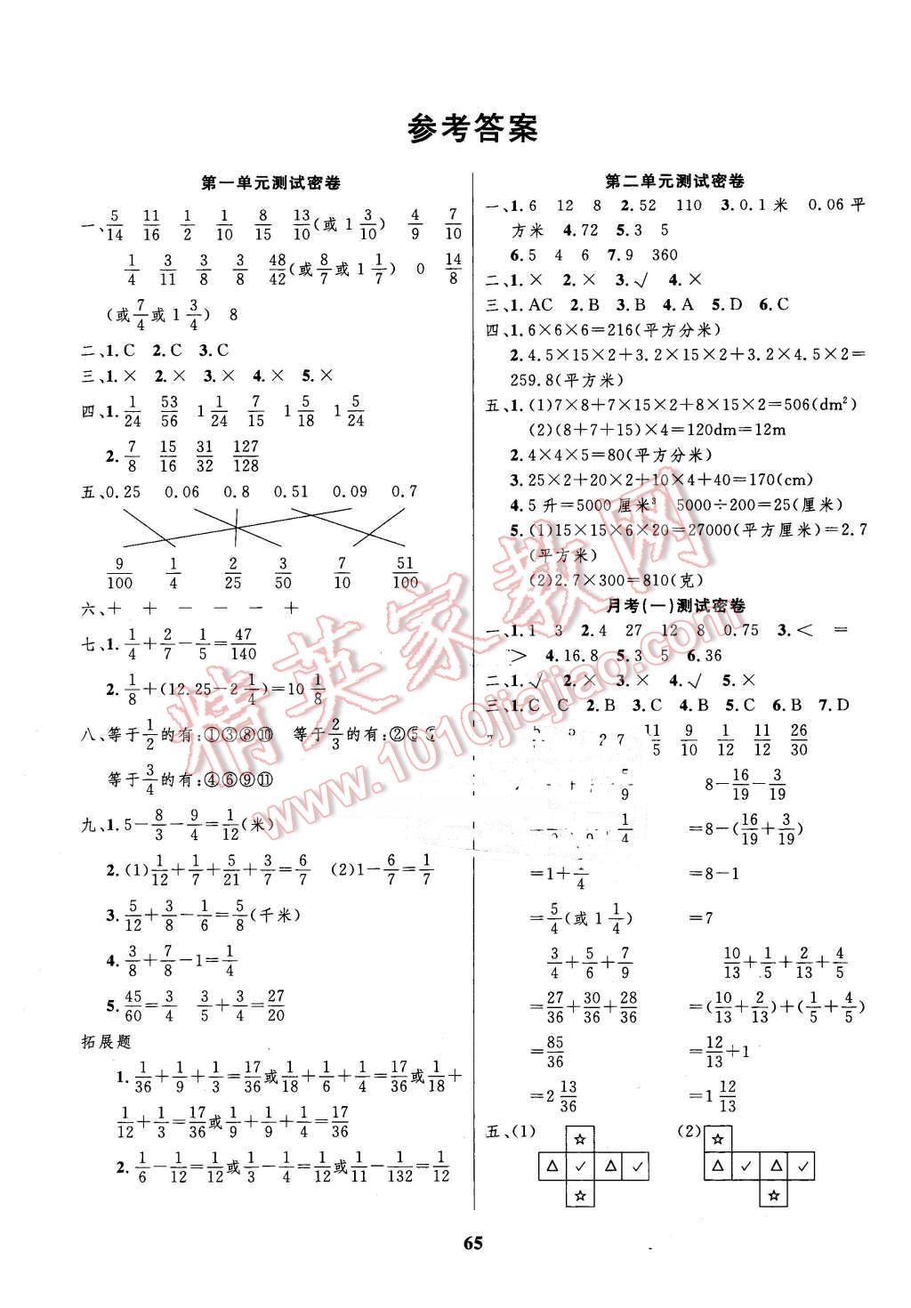 2016年冲刺100分达标测试卷五年级数学下册北师大版 第1页