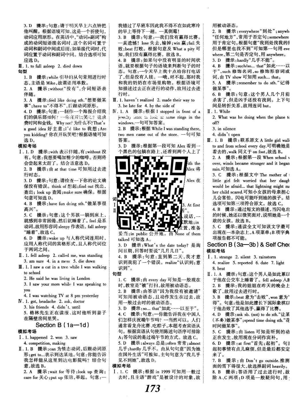 2016年全優(yōu)課堂考點集訓(xùn)與滿分備考八年級英語下冊人教版 參考答案第41頁