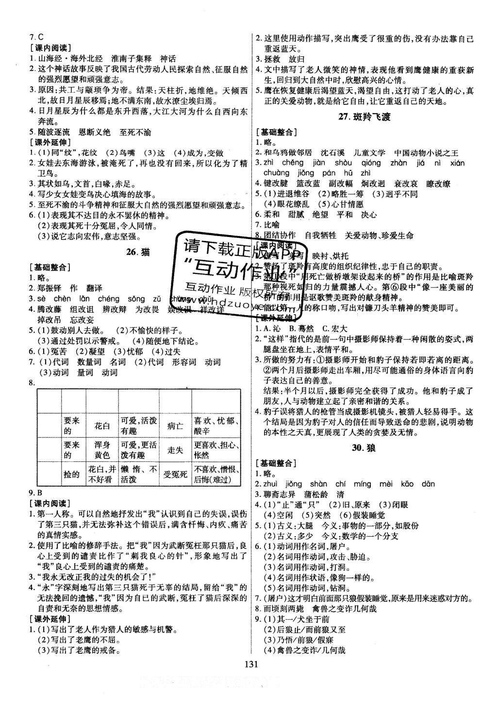 2016年导学与演练七年级语文下册人教版贵阳地区使用 第24页