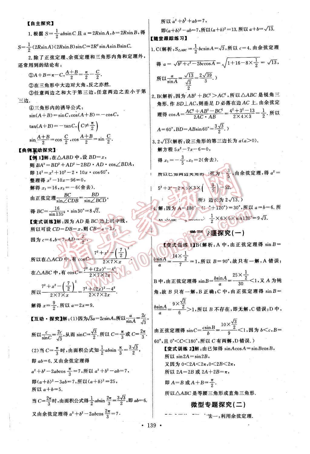 2016年能力培養(yǎng)與測(cè)試數(shù)學(xué)必修5人教A版T 第4頁