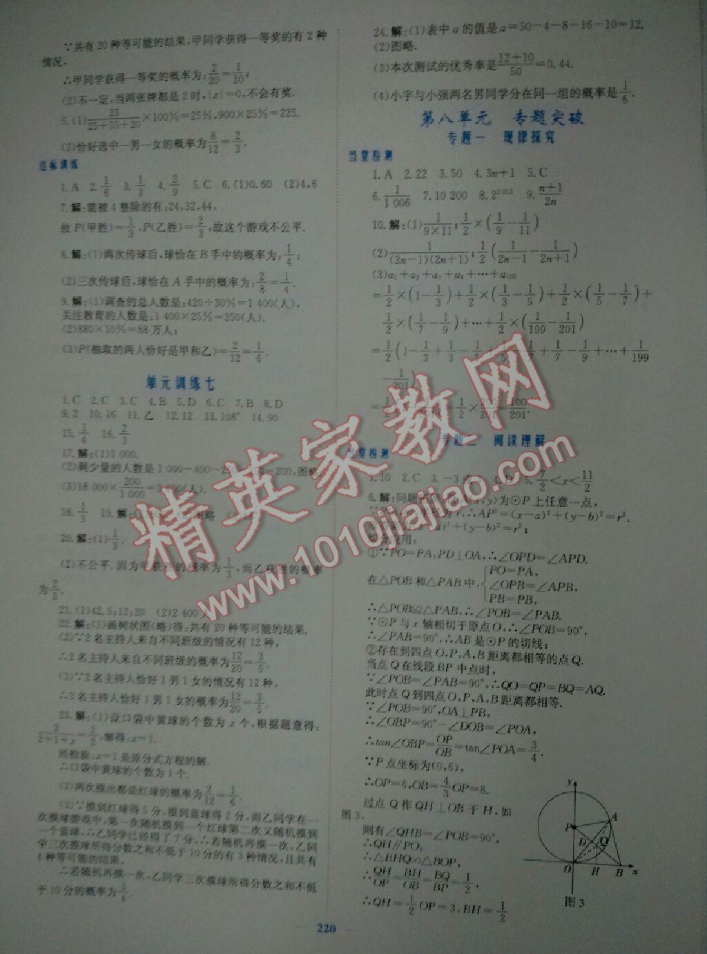 新优化设计初中总复习数学 第13页