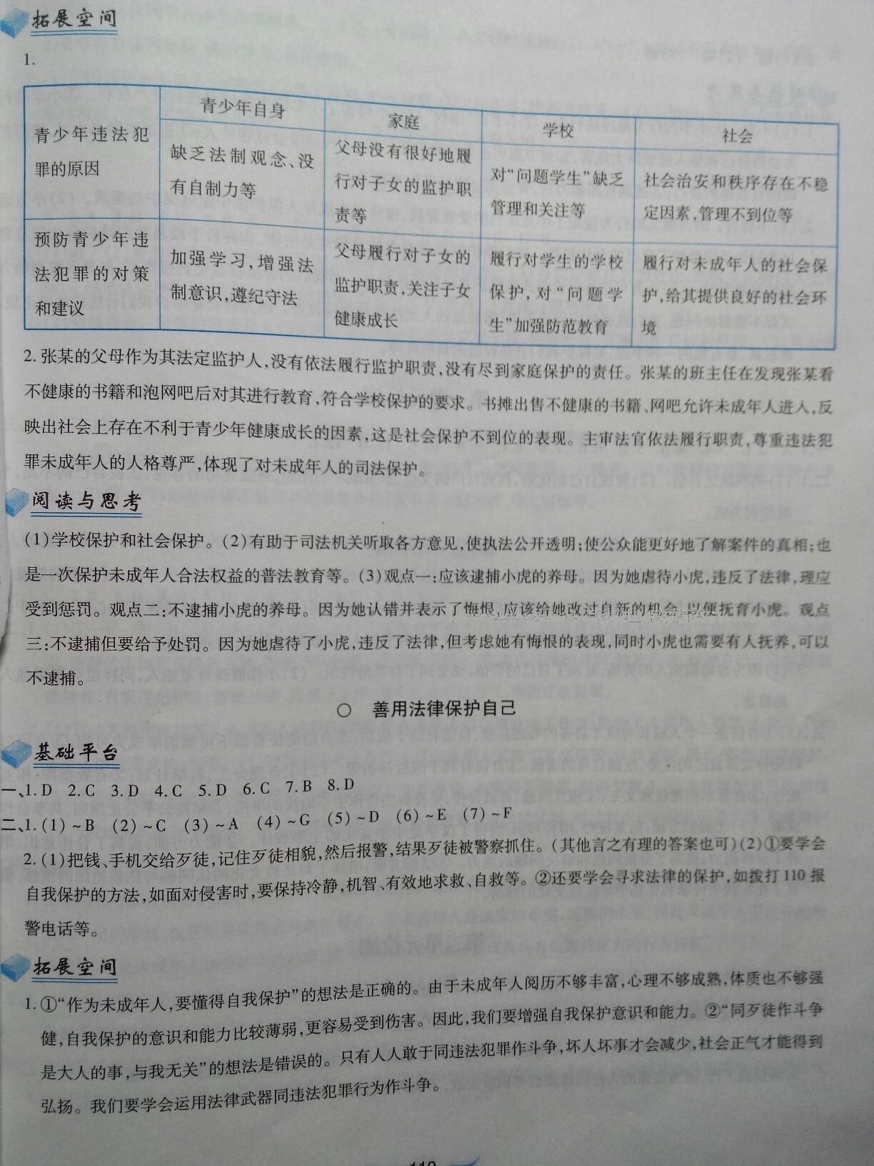 2016年新編基礎(chǔ)訓(xùn)練七年級(jí)思想品德下冊(cè)人教版黃山書(shū)社 第45頁(yè)