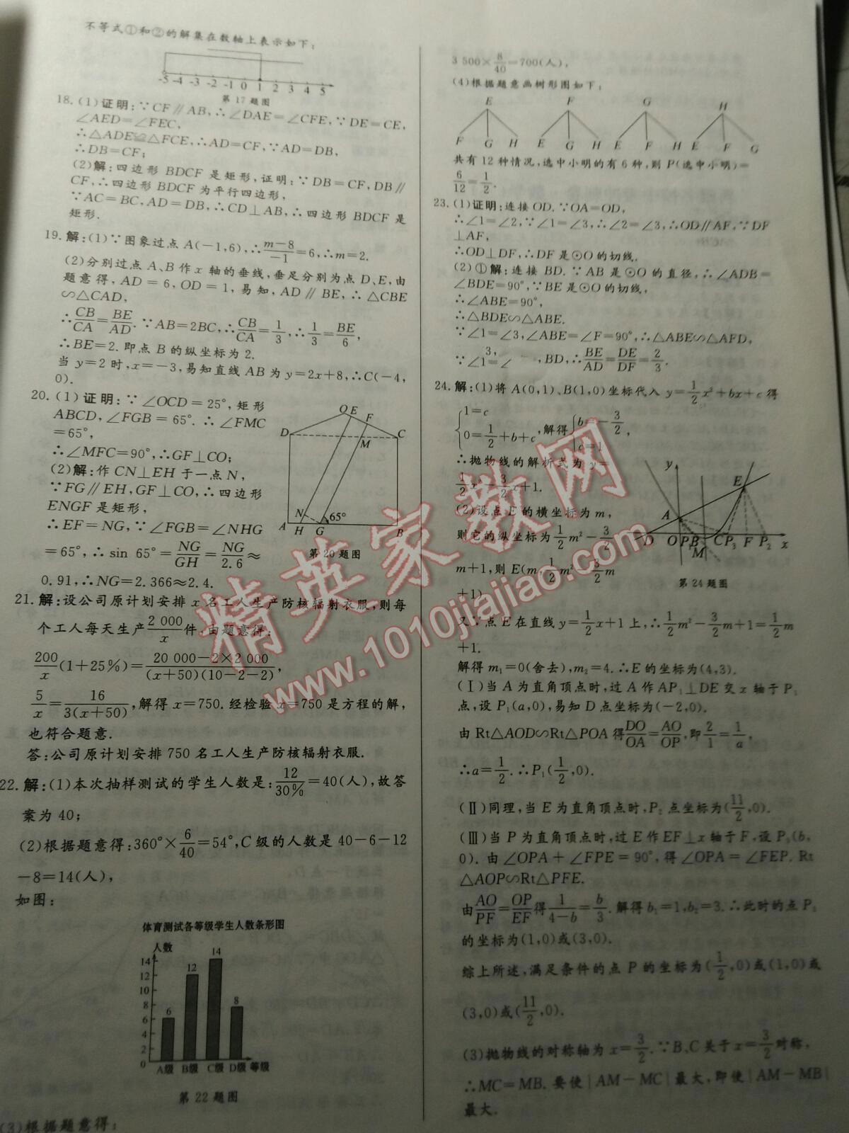 新疆名校中考模拟试卷数学 第3页