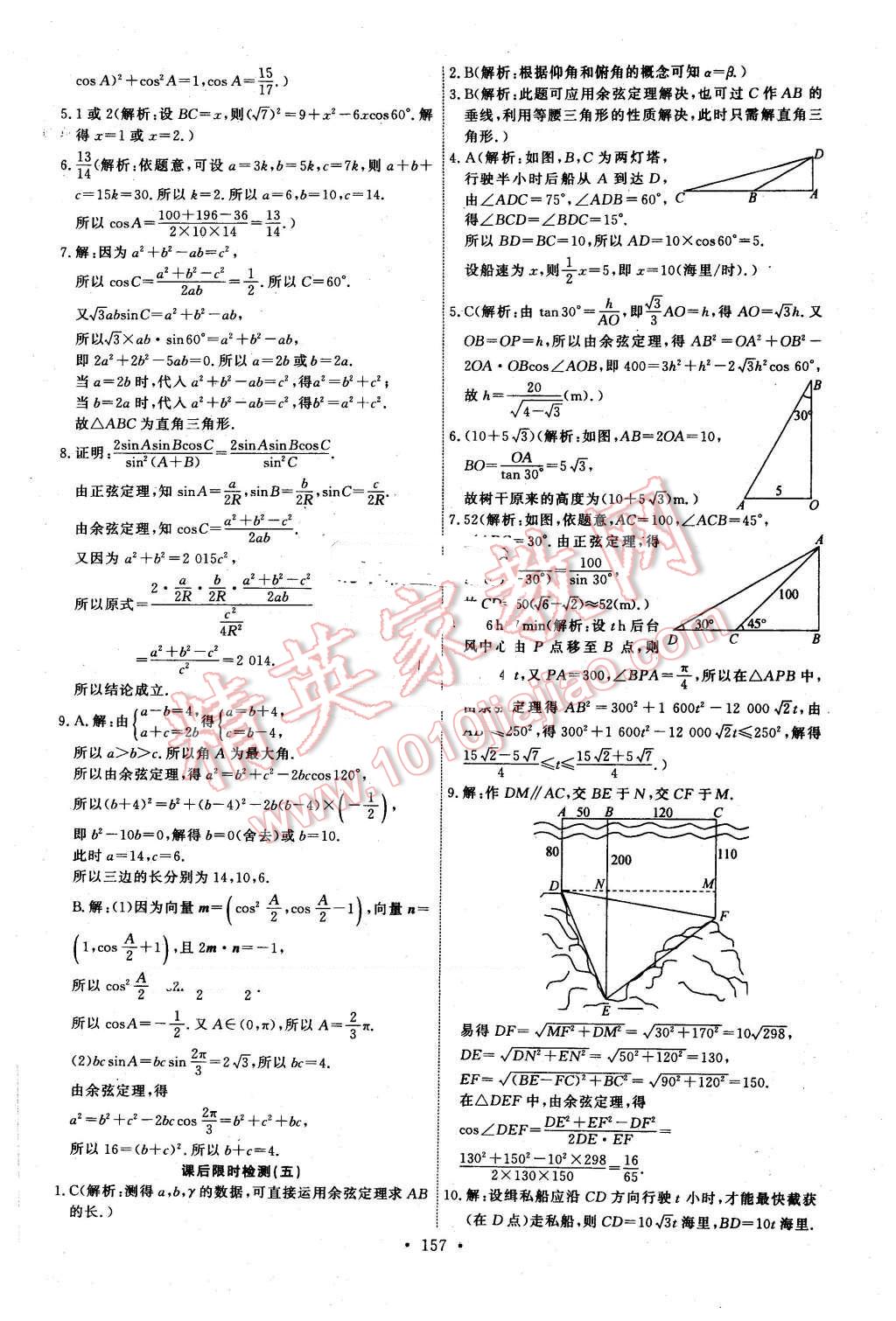 2016年能力培養(yǎng)與測試數(shù)學必修5人教A版T 第22頁