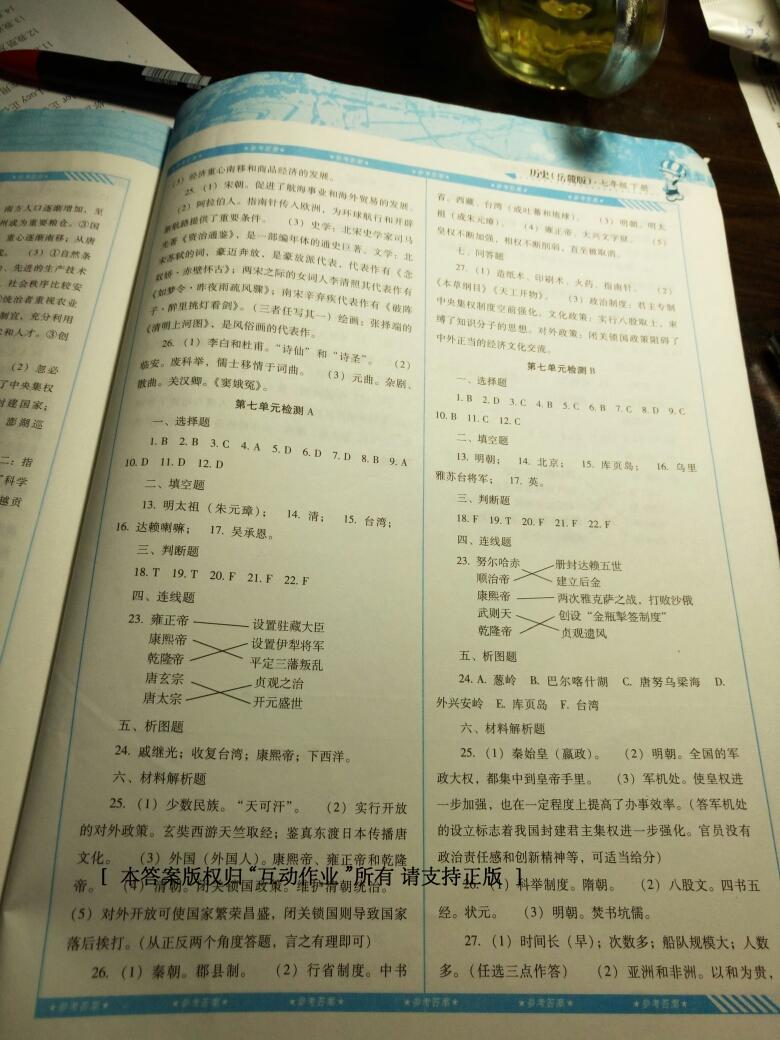 2016年課程基礎(chǔ)訓(xùn)練七年級歷史下冊岳麓版湖南少年兒童出版社 第27頁