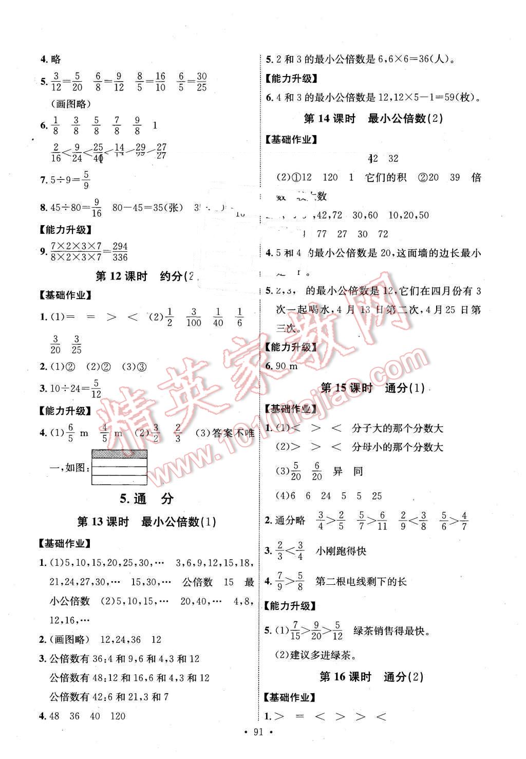 2016年能力培養(yǎng)與測試五年級數(shù)學(xué)下冊人教版 第7頁