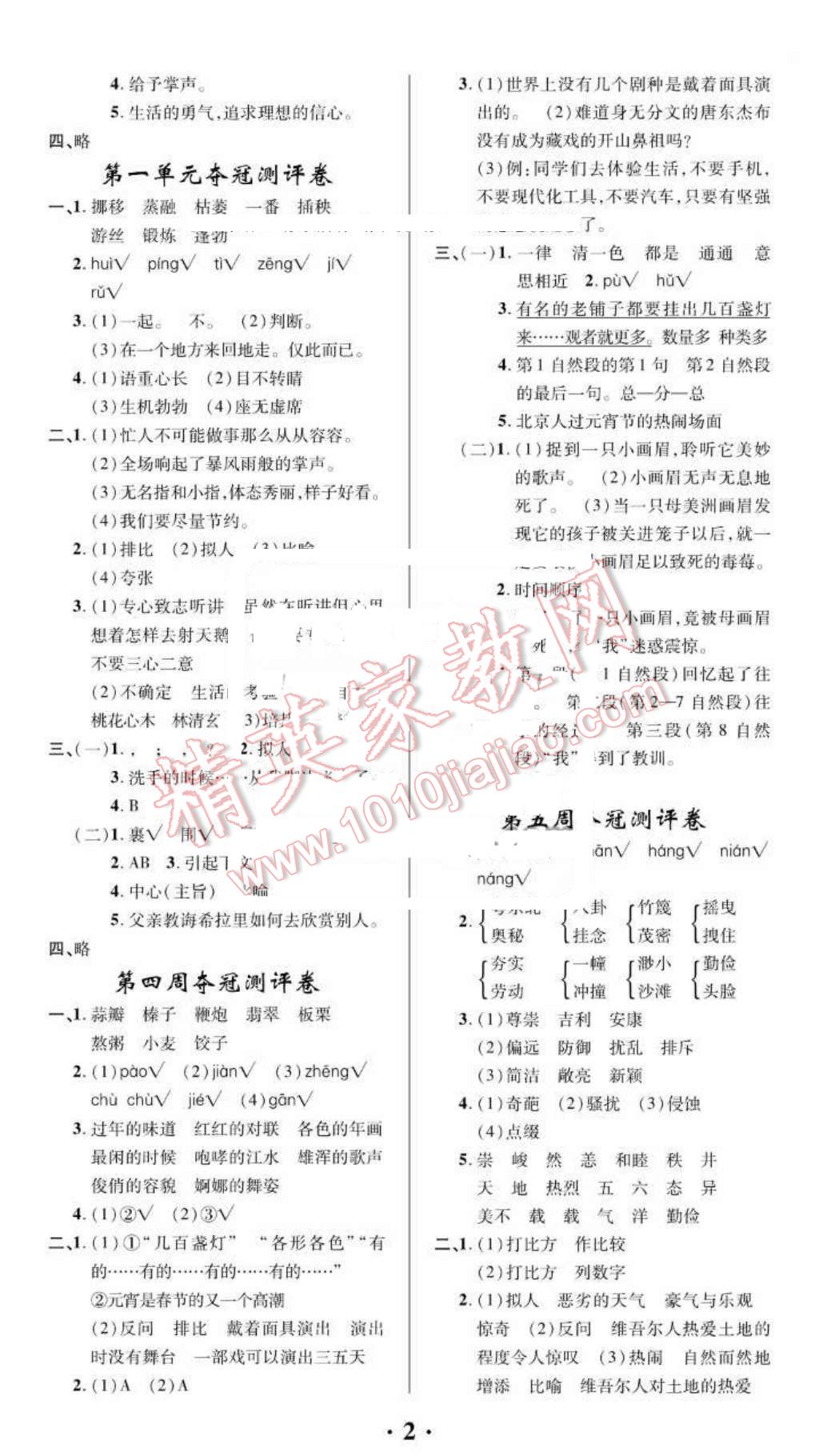 2016年期末夺冠满分测评卷六年级语文下册A 第2页