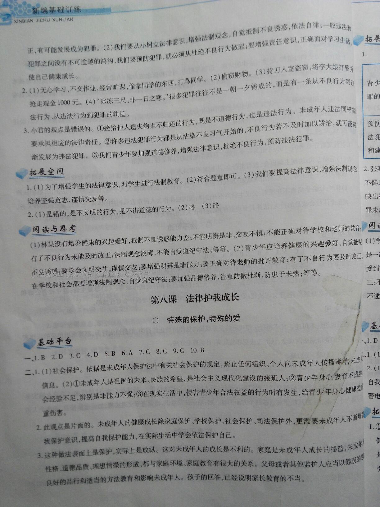 2016年新編基礎(chǔ)訓(xùn)練七年級思想品德下冊人教版黃山書社 第44頁