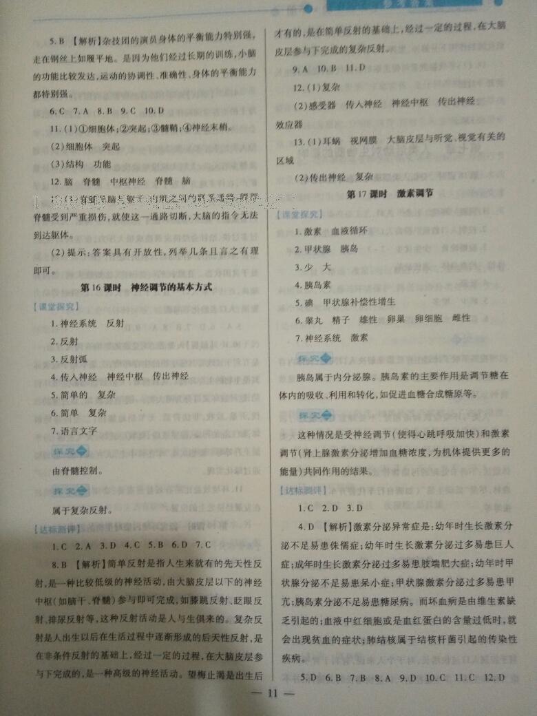 2015年绩优学案七年级生物下册人教版 第35页