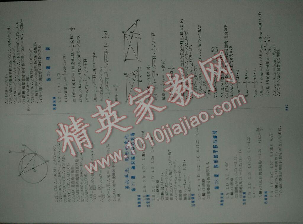 新优化设计初中总复习数学 第10页