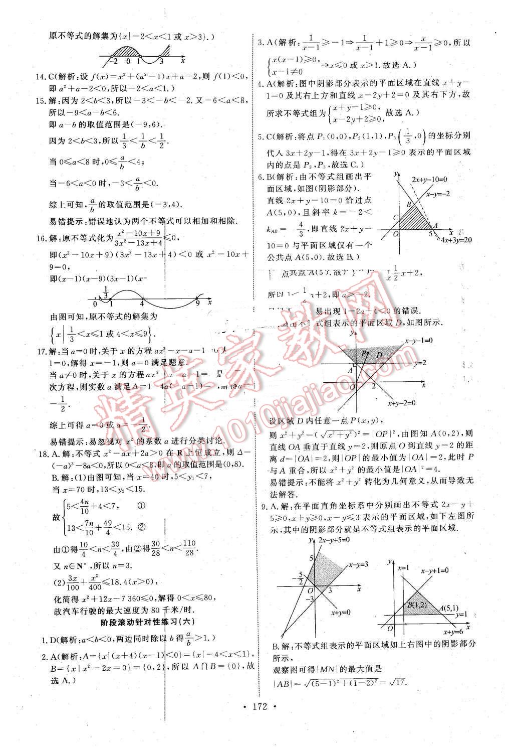 2016年能力培養(yǎng)與測(cè)試數(shù)學(xué)必修5人教A版T 第37頁(yè)