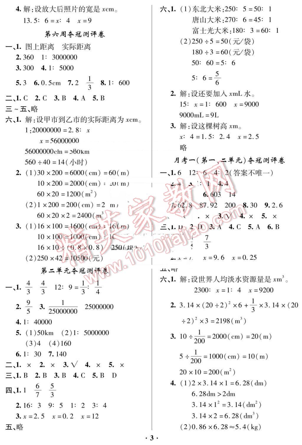 2016年期末奪冠滿分測評卷六年級數(shù)學下冊B 第3頁