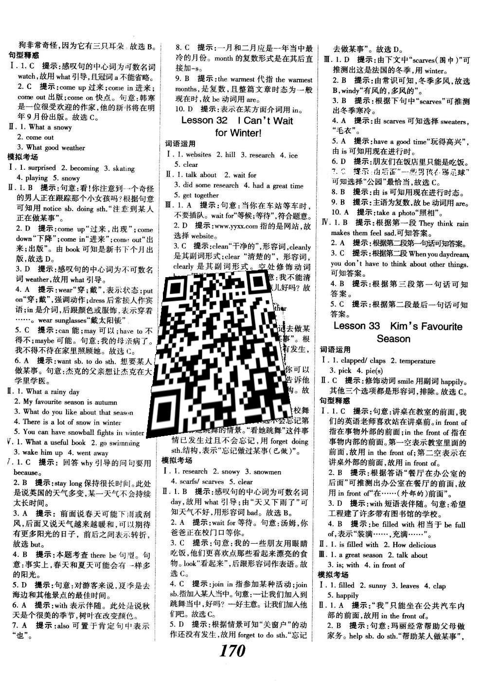 2016年全優(yōu)課堂考點(diǎn)集訓(xùn)與滿分備考七年級(jí)英語(yǔ)下冊(cè)冀教版 參考答案第46頁(yè)