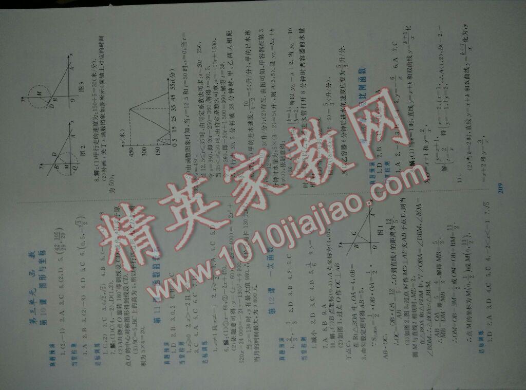 新优化设计初中总复习数学 第2页