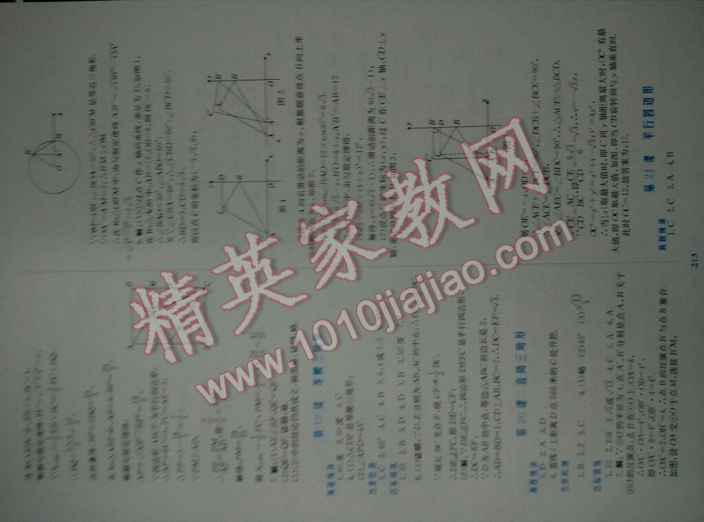 新優(yōu)化設(shè)計初中總復(fù)習(xí)數(shù)學(xué) 第6頁