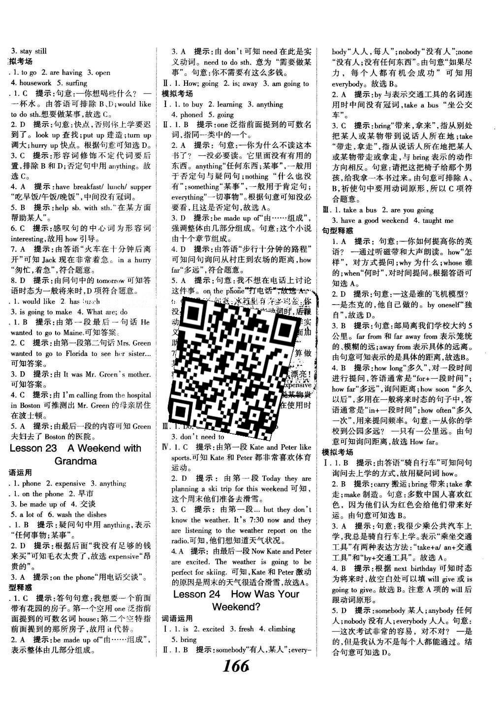 2016年全優(yōu)課堂考點(diǎn)集訓(xùn)與滿分備考七年級(jí)英語(yǔ)下冊(cè)冀教版 參考答案第42頁(yè)