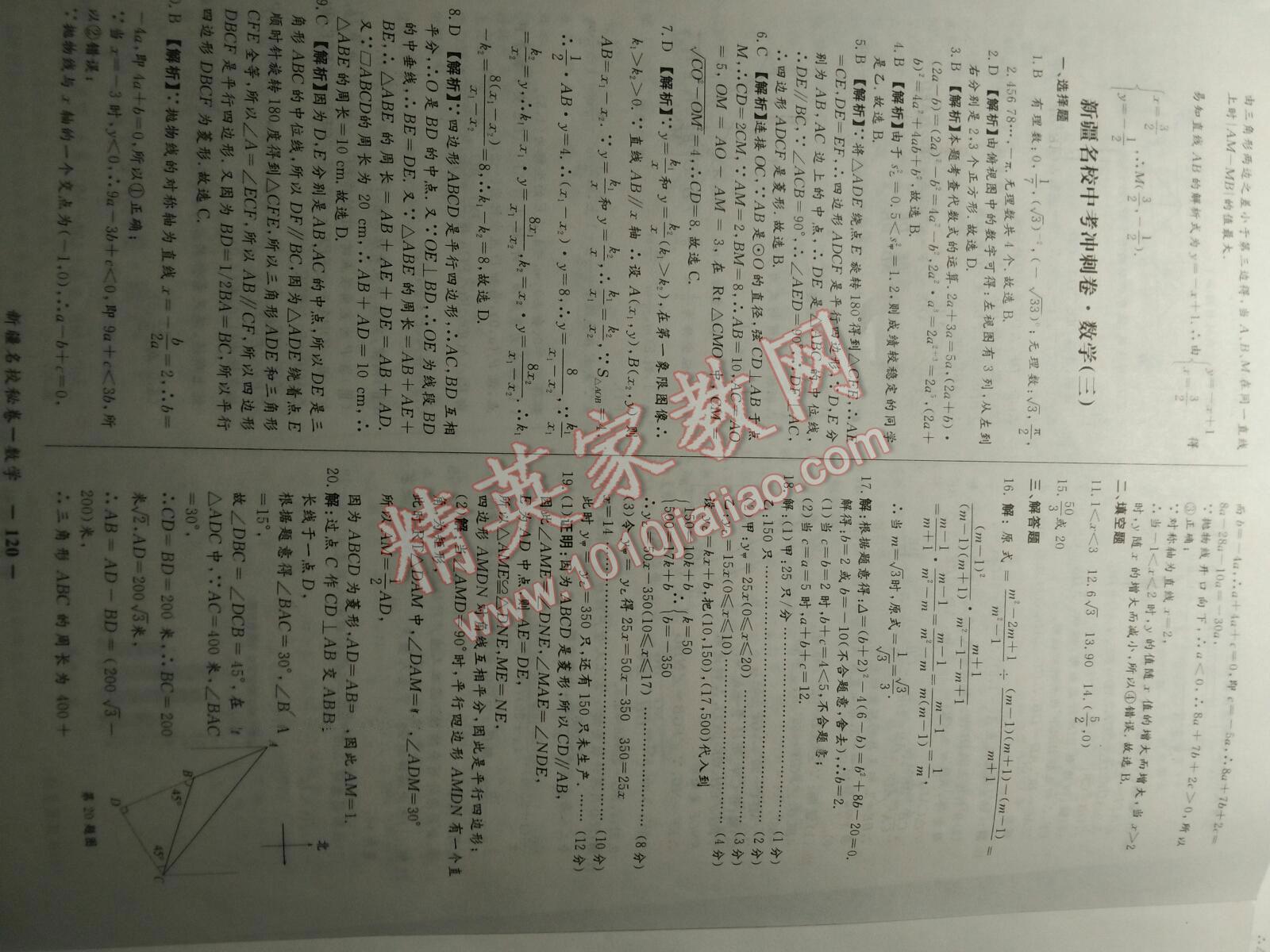 新疆名校中考模拟试卷数学 第4页