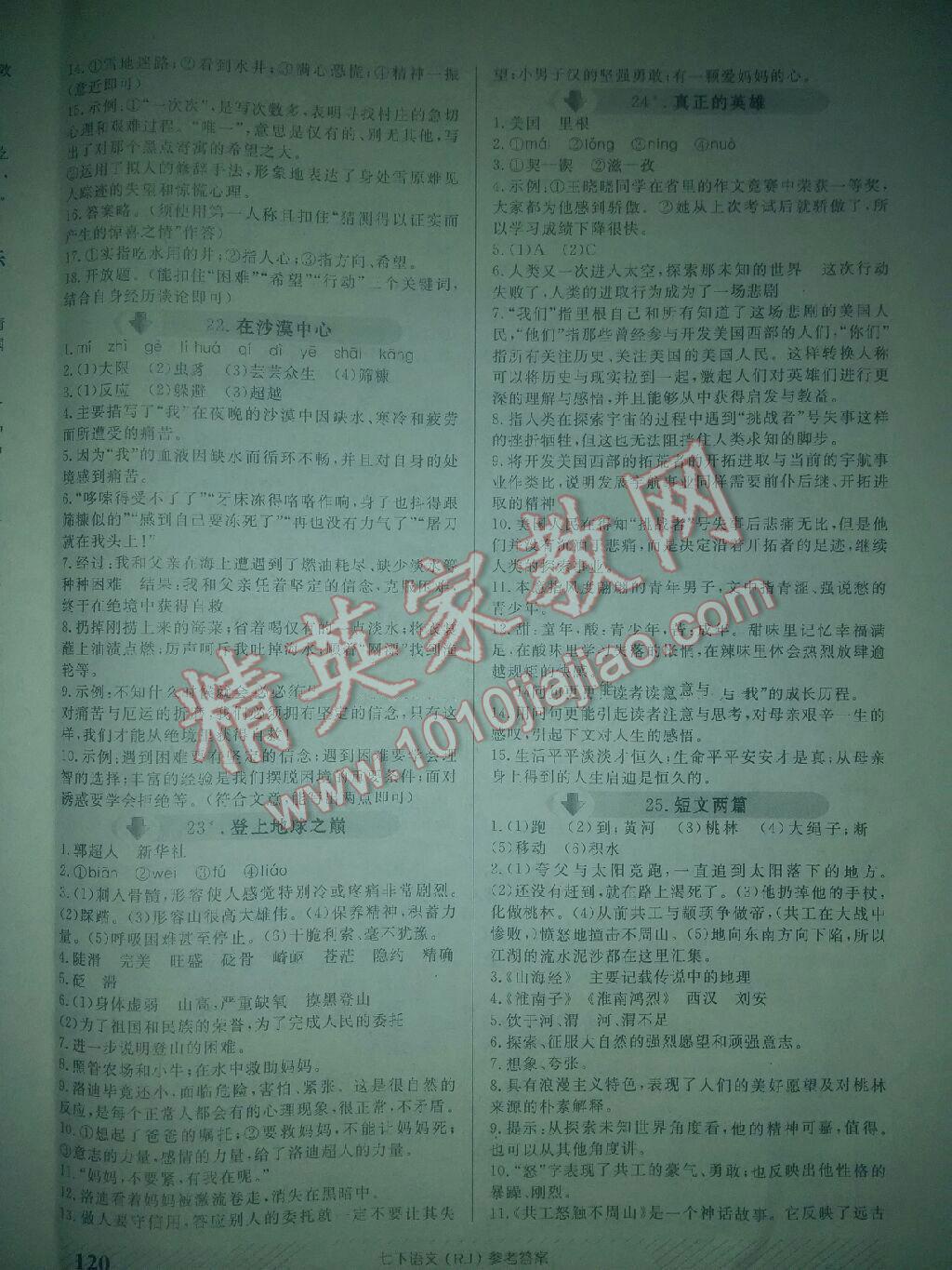 2016年課優(yōu)新突破原創(chuàng)講練測(cè)七年級(jí)語(yǔ)文下冊(cè)人教版 第5頁(yè)