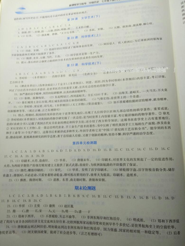 2015年学习检测七年级生物学下册苏教版 第26页