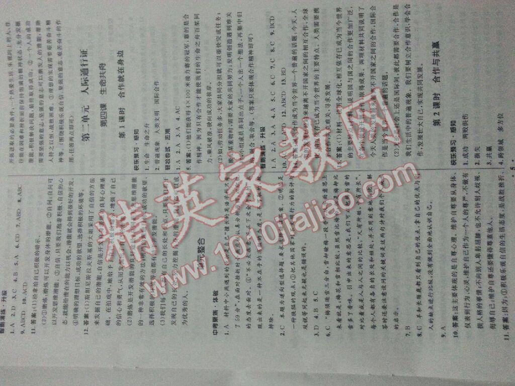 2016年同步測(cè)控優(yōu)化設(shè)計(jì)八年級(jí)思想品德下冊(cè)人民版 第5頁(yè)