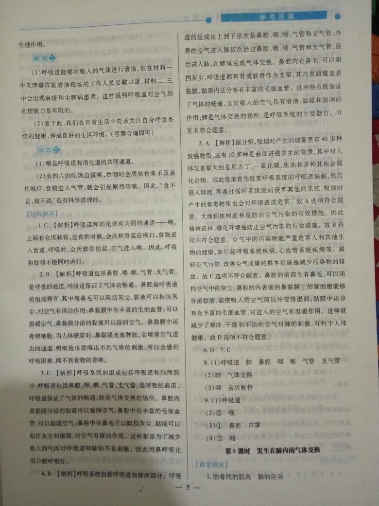 2015年績優(yōu)學(xué)案七年級(jí)生物下冊(cè)人教版 第29頁