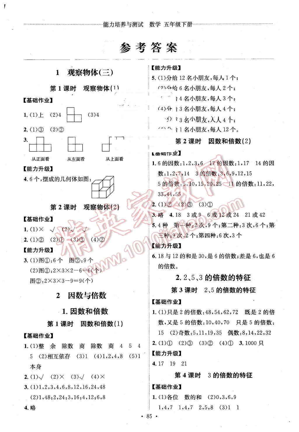 2016年能力培养与测试五年级数学下册人教版 第1页