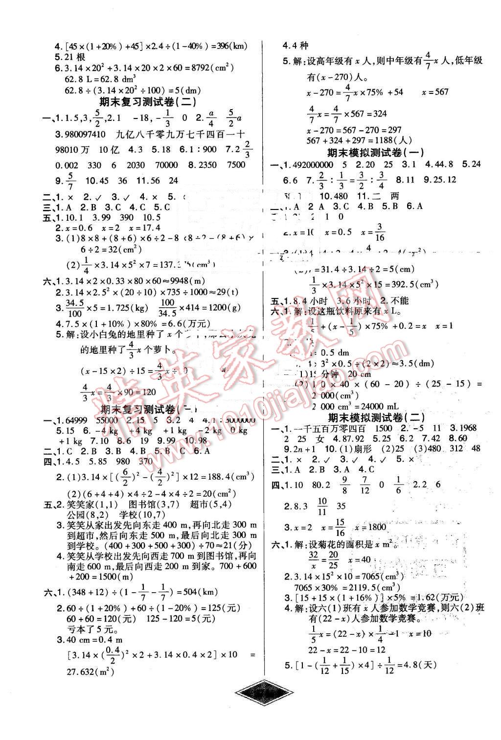 2016年黄冈新思维培优考王单元加期末卷六年级数学下册人教版 第3页