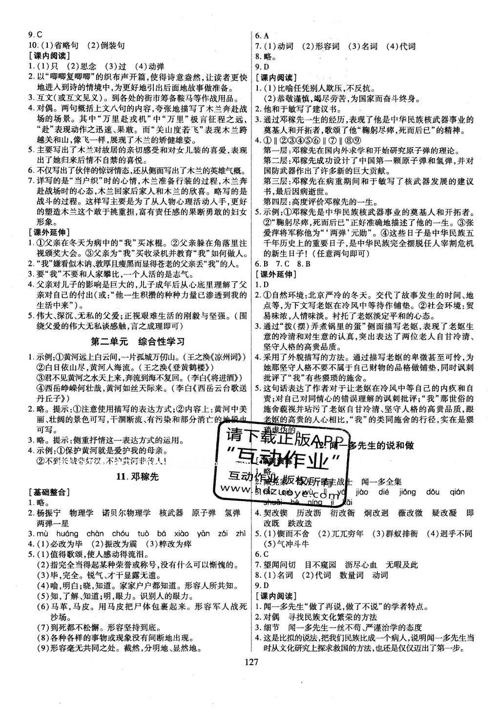 2016年导学与演练七年级语文下册人教版贵阳地区使用 第20页