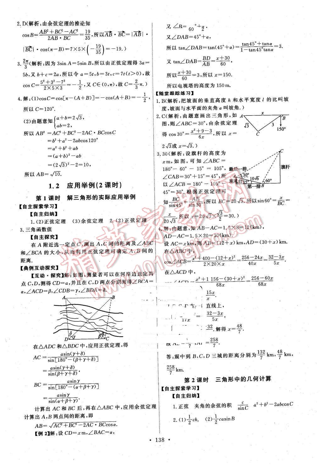 2016年能力培養(yǎng)與測試數(shù)學(xué)必修5人教A版T 第3頁