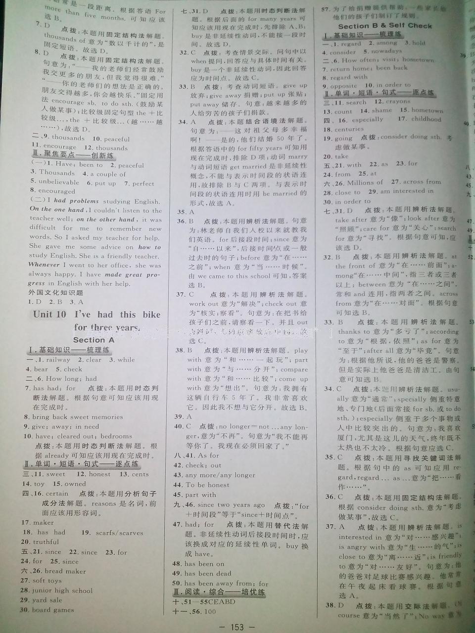 2016年綜合應(yīng)用創(chuàng)新題典中點八年級英語下冊人教版 第58頁