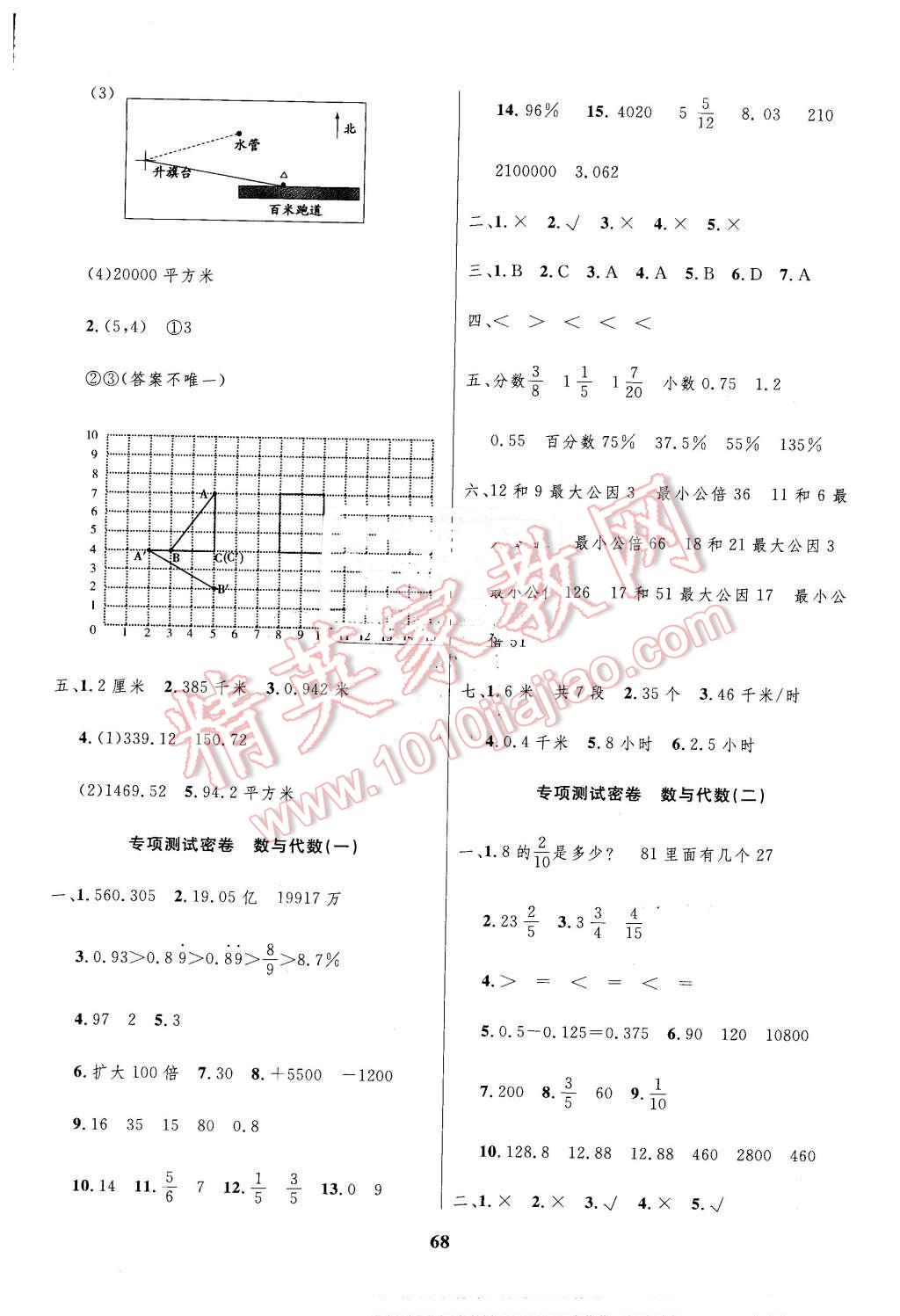 2015年沖刺100分達標測試卷六年級數(shù)學下冊北師大版 第4頁