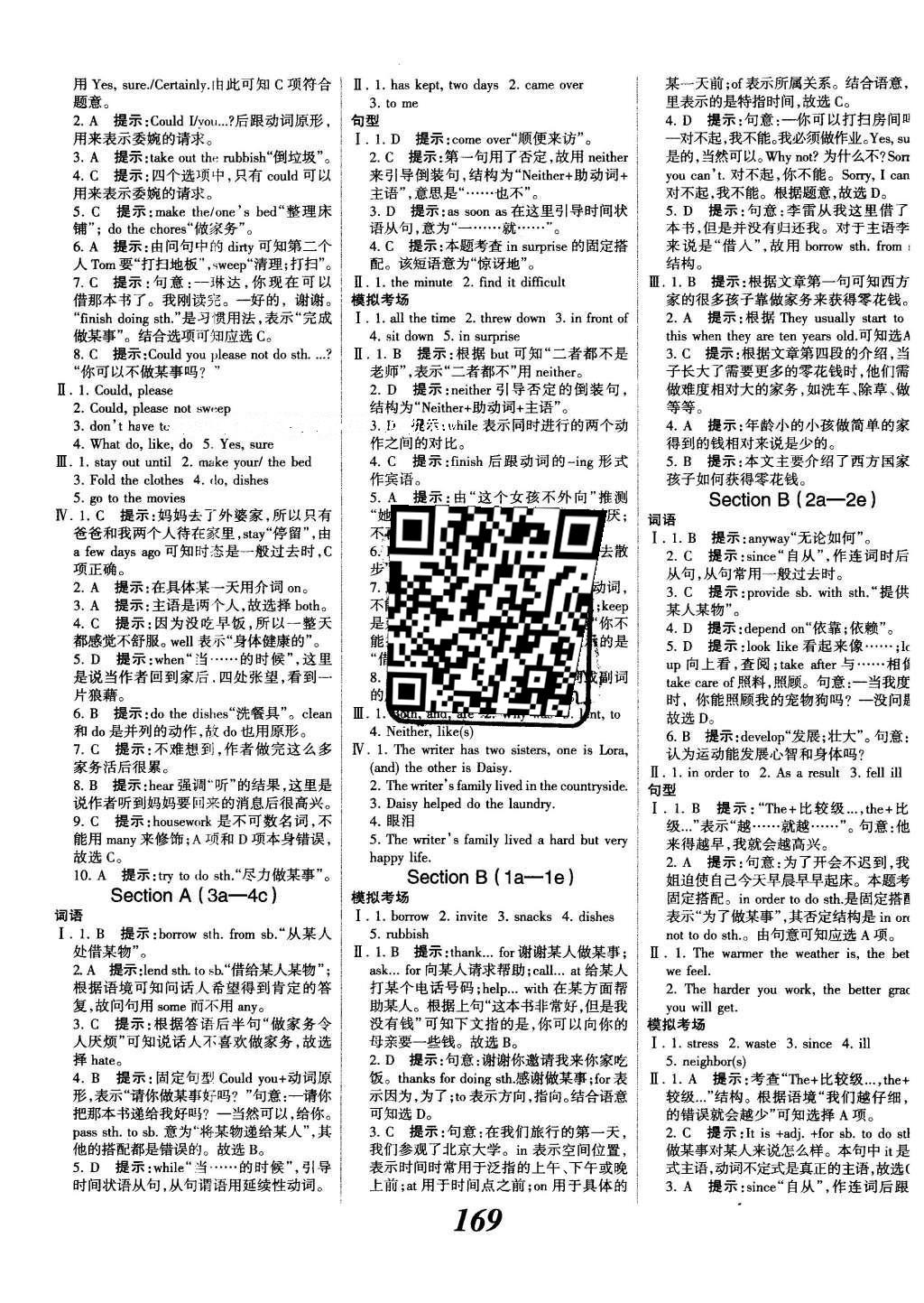 2016年全優(yōu)課堂考點集訓(xùn)與滿分備考八年級英語下冊人教版 參考答案第37頁