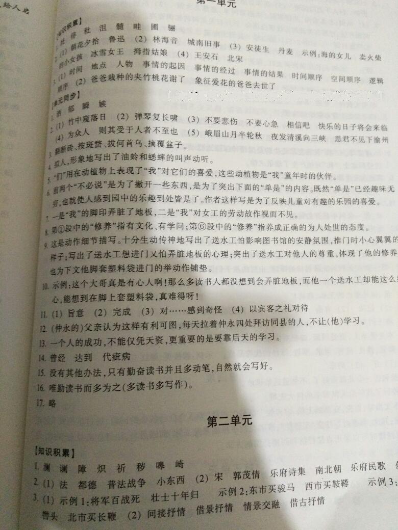 2015年單元學習指導與評價七年級語文下冊 第24頁