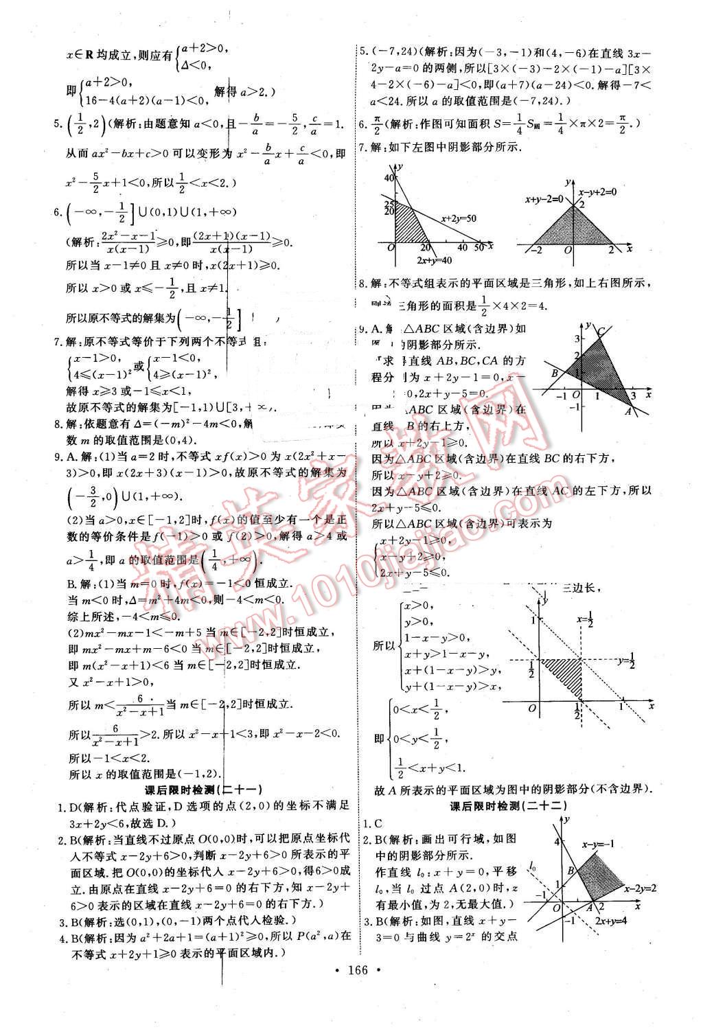 2016年能力培養(yǎng)與測試數(shù)學(xué)必修5人教A版T 第31頁